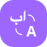 Arabic Translation